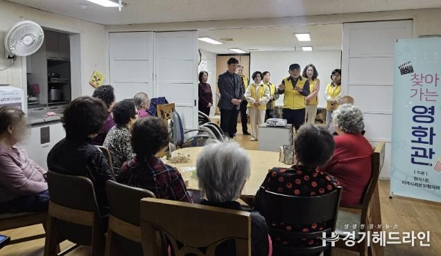 수원특례시 장안구 정자1동, 문화체험 위한 경로당 찾아가는 영화관 열어