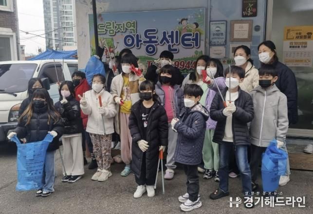 수원특례시 장안구 조원1동 드림지역아동센터, 어린이 환경지킴이 활동 참여