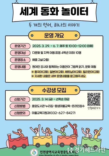 세계 동화 놀이터’ 참여자 모집