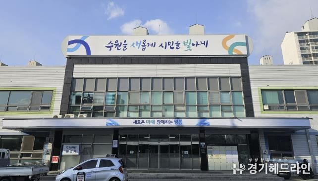 영통구청