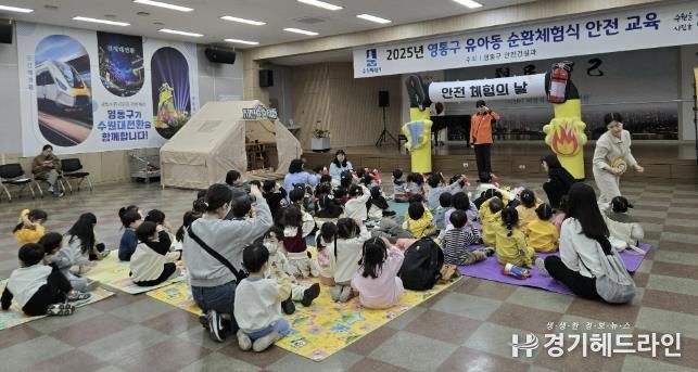 수원특례시 영통구, '유·아동 순환 체험식 안전교육' 실시