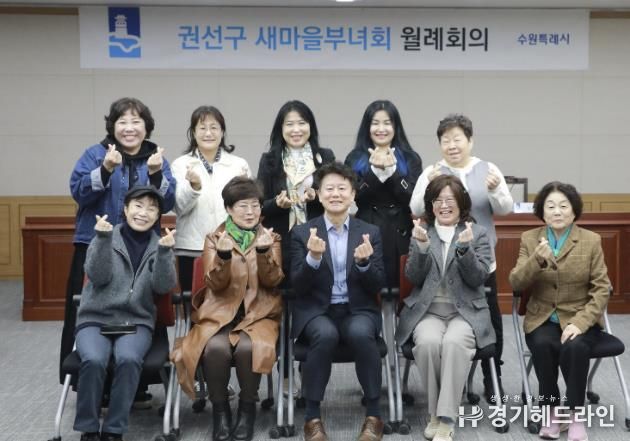 수원특례시 권선구 새마을부녀회, 3월 월례회의 개최