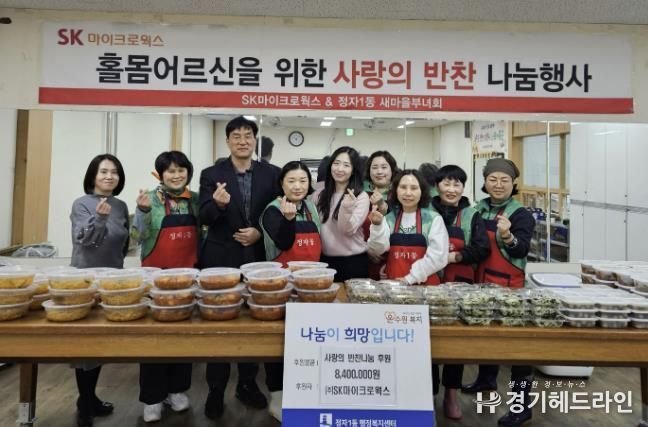 수원특례시 장안구 정자1동에 SK마이크로웍스가 성금기탁