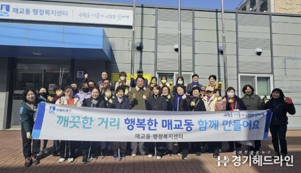 수원특례시 팔달구 매교동, 새봄맞이 일제 환경정비 및 올바른 배출 유도 캠페인