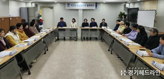 수원특례시 팔달구 매교동, 3월 1차 통장협의회 회의 개최
