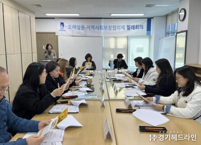 수원특례시 권선구 호매실동 지역사회보장협의체, 신규 특화사업 논의 위한 월례회의 개최