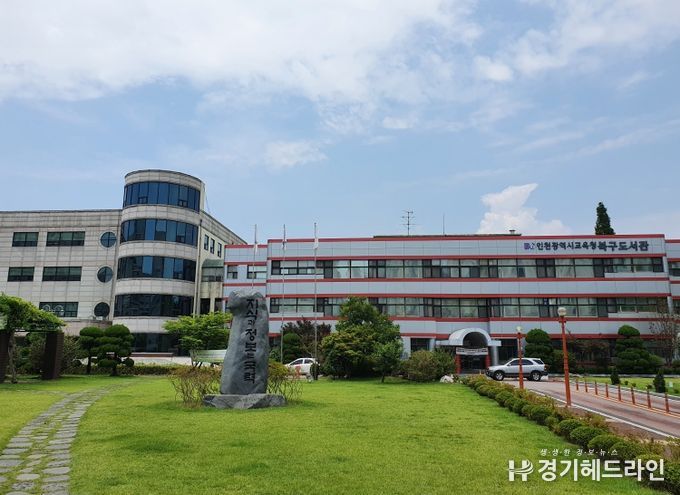인천광역시교육청북구도서관