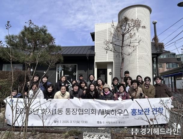 수원특례시 팔달구 화서1동 통장협의회, '새빛하우스 홍보관' 견학 실시