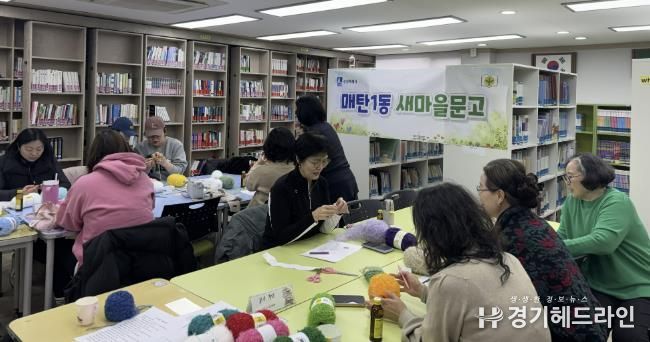 수원특례시 영통구 매탄1동 새마을문고, 친환경 수세미 뜨기 강좌 진행