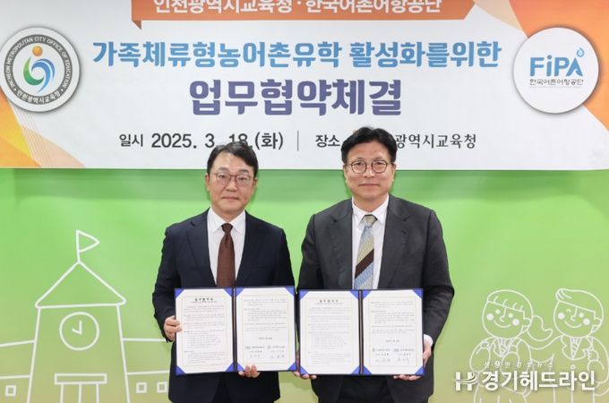 가족체류형농어촌유학 추진을 위한 업무협약
