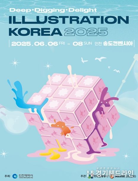 ‘2025 인천일러스트코리아’