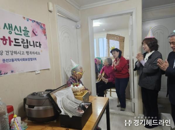 수원특례시 권선구 권선2동 지역사회보장협의체, 찾아가는 저소득 홀몸노인 생신축하 행사 진행