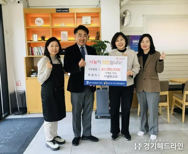 사명의교회, 수원특례시 영통구 망포1동에 장학금 600만 원 후원