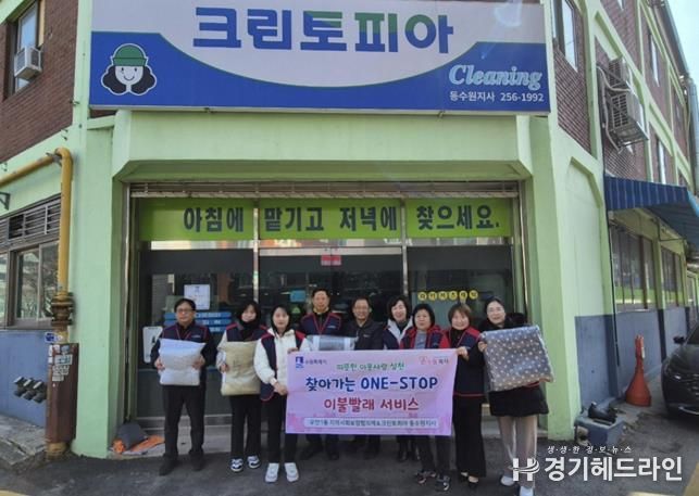 수원특례시 팔달구 우만1동, '찾아가는 ONE-STOP 이불빨래 서비스' 지원