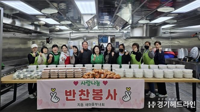 수원특례시 팔달구 지동 새마을부녀회, 사랑의 반찬 나눔 진행