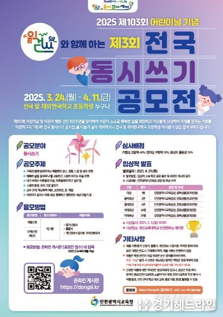제3회 전국 동시 쓰기 공모전