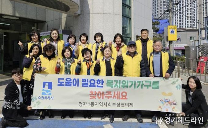 수원특례시 장안구 정자1동, 복지사각지대 발굴 캠페인 펼쳐
