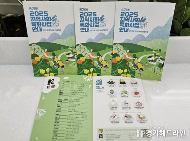 수원특례시 권선구 권선2동, 위기이웃 발굴 및 지원을 위한 홍보 리플릿 제작