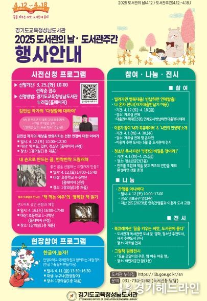 2025년 도서관 주간 홍보물
