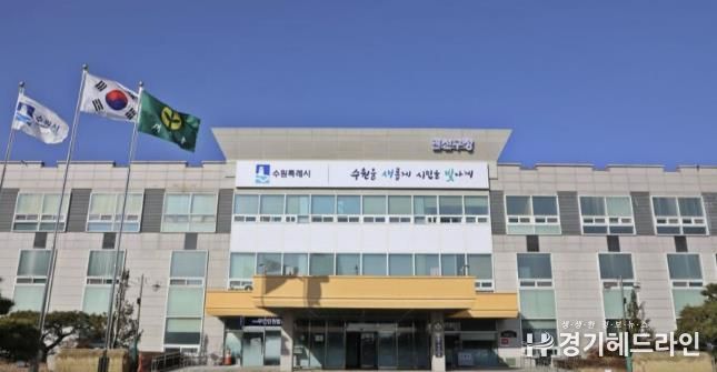권선구청