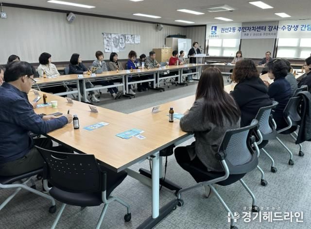 수원특례시 권선구 권선2동 주민자치회, 프로그램 발전을 위한 강사 수강생 간담회 개최