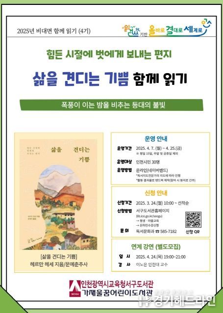 ‘삶을 견디는 기쁨’ 비대면 함께 읽기