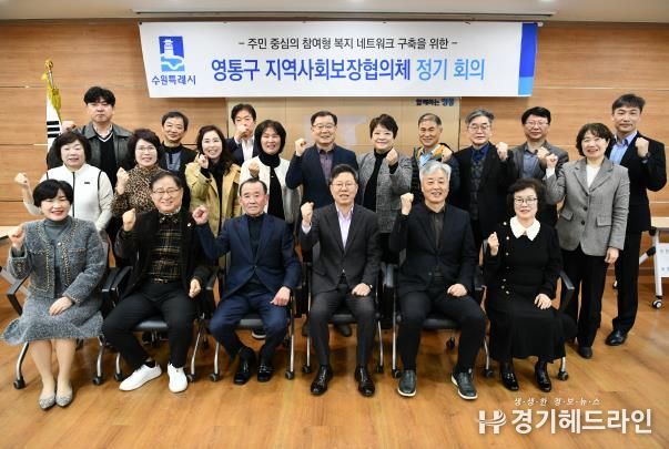 수원특례시 영통구 지역사회보장협의체, 2025년 3월 정기회의