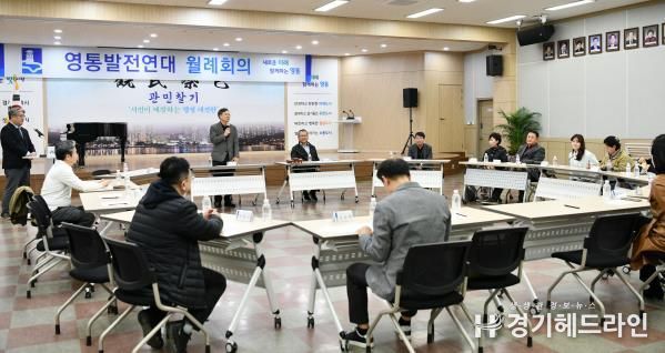 수원특례시 영통구–영통발전연대, 민·관 협력 소통 강화