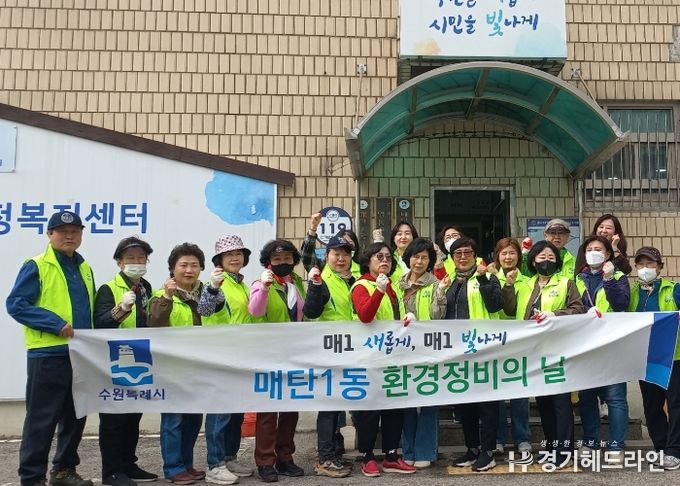 수원특례시 영통구 매탄1동, 새봄맞이 환경정비 실시