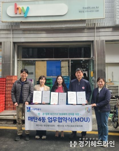 수원특례시 영통구 매탄4동 지역사회보장협의체, 한국야쿠르트 매탄점과 업무협약 체결