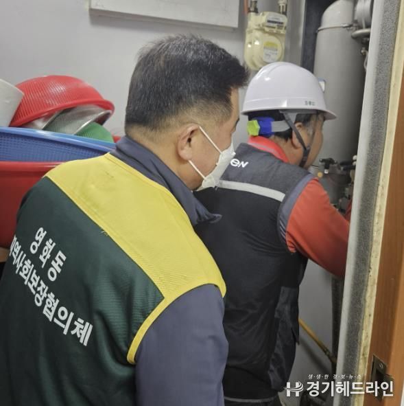 수원특례시 장안구 영화동, 경로당 보일러 수리 및 점검 지원