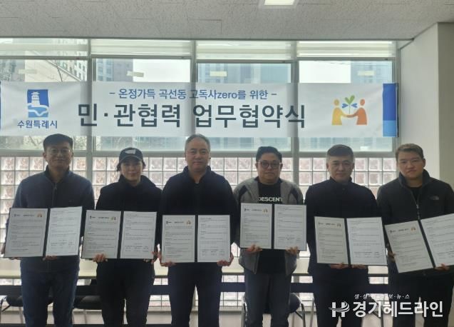 수원특례시 권선구 곡선동 지역사회보장협의체, 나눔실천가게 4개소와 민·관협력 업무협약 체결