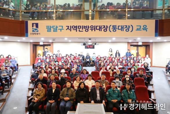 수원특례시 팔달구, 지역민방위대장 교육으로 최일선 재난태세 확립!
