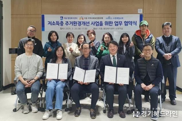 수원특례시 팔달구 지동, 저소득층 주거환경개선 사업 업무협약 체결