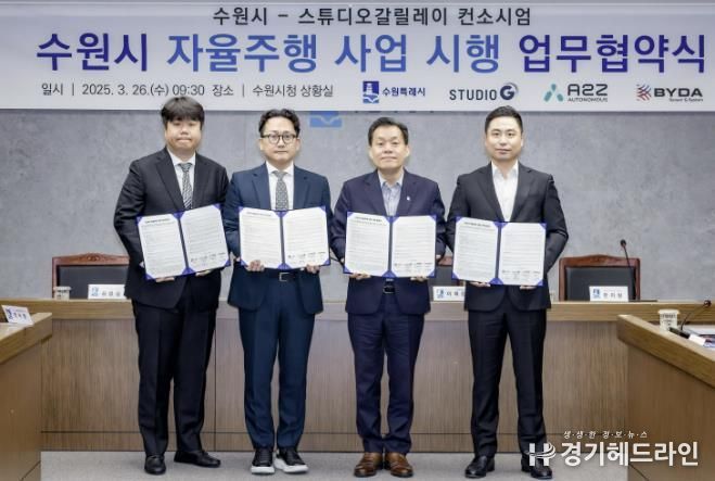 이재준 수원특례시장(오른쪽 2번째)과 협약식 참석자들이 기념촬영을 하고 있다.