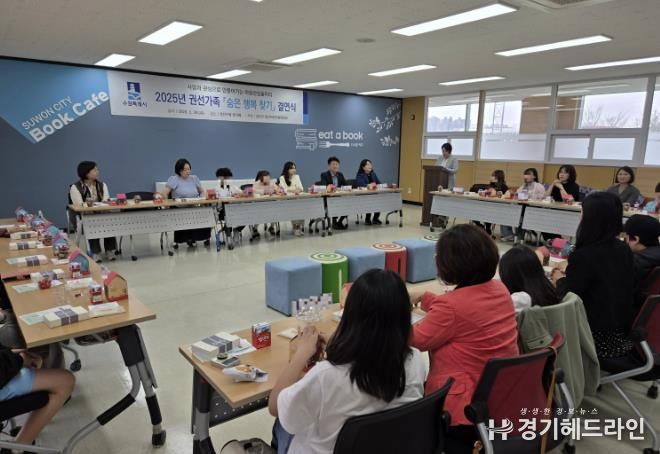 수원특례시 권선구, 2025년 권선가족‘숨은 행복 찾기’결연식 개최