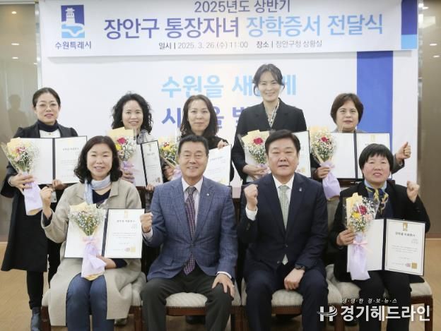 수원특례시 장안구, 통장 자녀 장학증서 전달식 개최