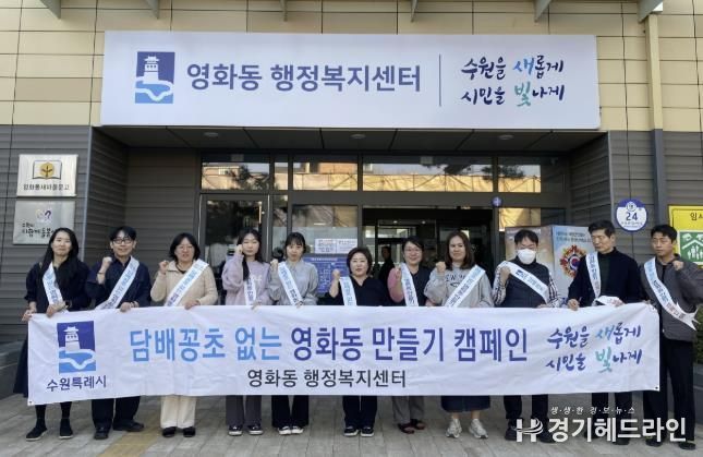 수원특례시 장안구 영화동, '걸으면서 담배꽁초 주워요'