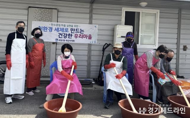 수원특례시 장안구 조원1동 주민자치회, 친환경 비누 만들기 사업