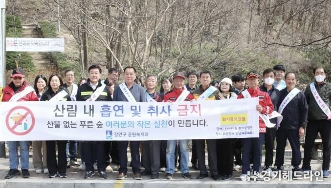 출동 장안 24시! 수원특례시 장안구민과 함께 하는 산불 예방 캠페인 추진
