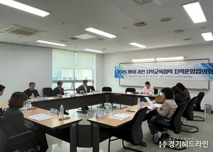 안양과천교육지원청, 지역교육협력 강화을 위해 2025 과천지역교육협력 운영협의회 첫 개최