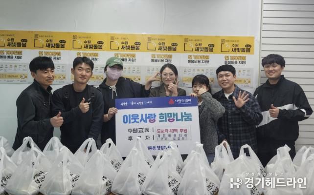 수원특례시 권선구 서둔동, 가든 버런티어 도시락 40팩 나눔