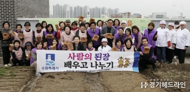 수원특례시 팔달구 우만1동 주민자치회, '사랑의 된장 배우고 나누기' 개최