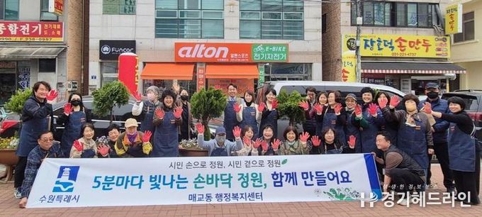 수원특례시 팔달구 매교동, 5분마다 빛나는 손바닥정원 조성