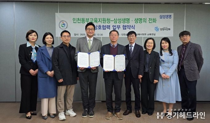 인천동부교육지원청 생명존중사업 운영을 위한 업무협약
