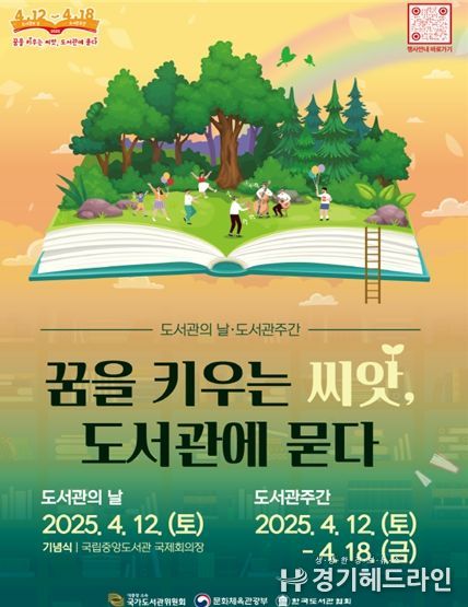 도서관의 날·도서관주간 맞아 다채로운 행사