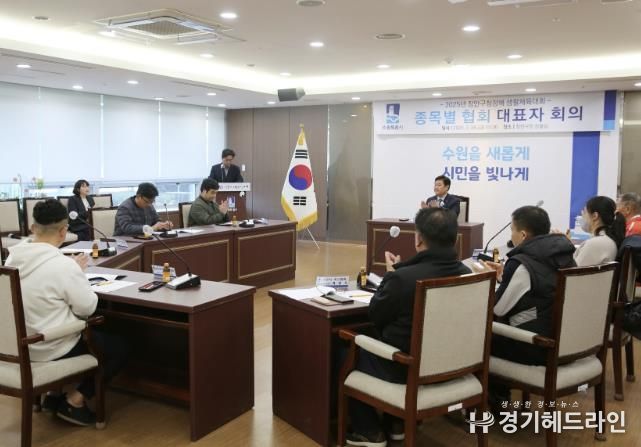 수원특례시 장안구, 장안구청장배 생활체육대회 종목별 협회 대표자 회의 개최