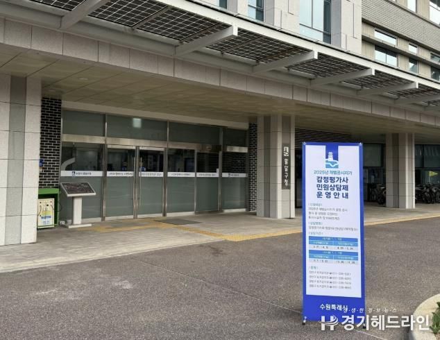 수원특례시 팔달구, 개별공시지가 감정평가사 민원상담제 실시
