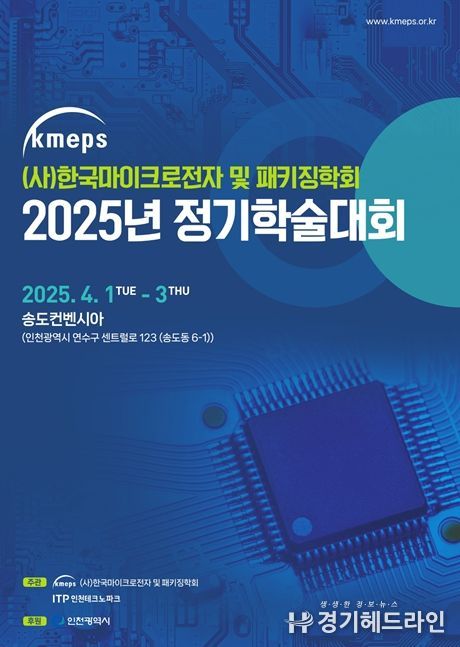 반도체 패키징 기술 발전 및 산업 경쟁력 강화