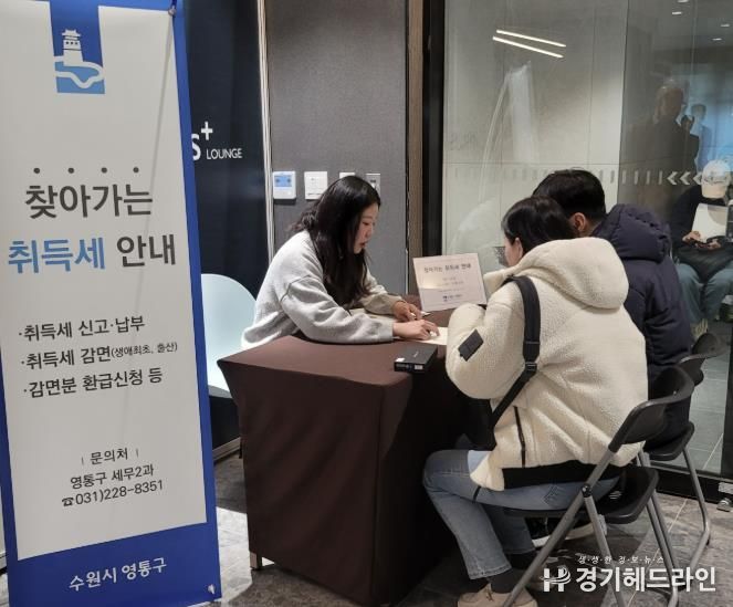 수원특례시 영통구, 신축아파트 수분양자들을 위한 맞춤형 취득세 안내